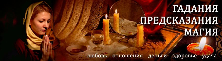 Гадалка в Красноселькупе — отзывы